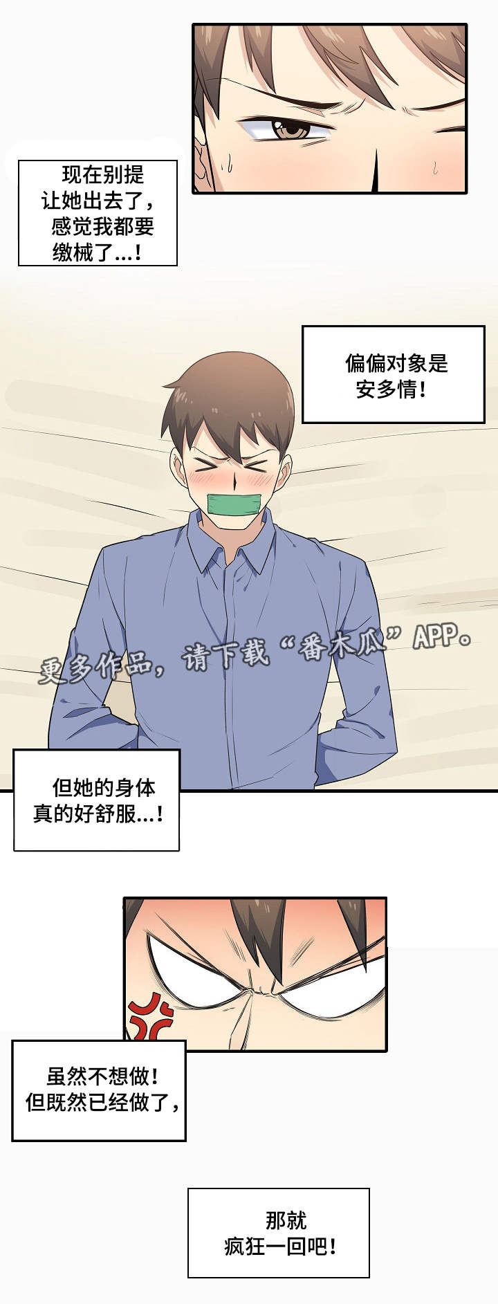 《校霸的跟班》漫画最新章节第9章崩溃免费下拉式在线观看章节第【11】张图片