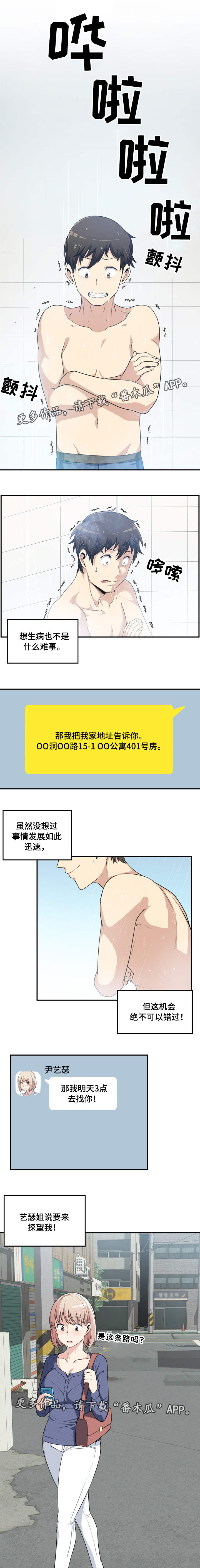 《校霸的跟班》漫画最新章节第17章装病免费下拉式在线观看章节第【2】张图片