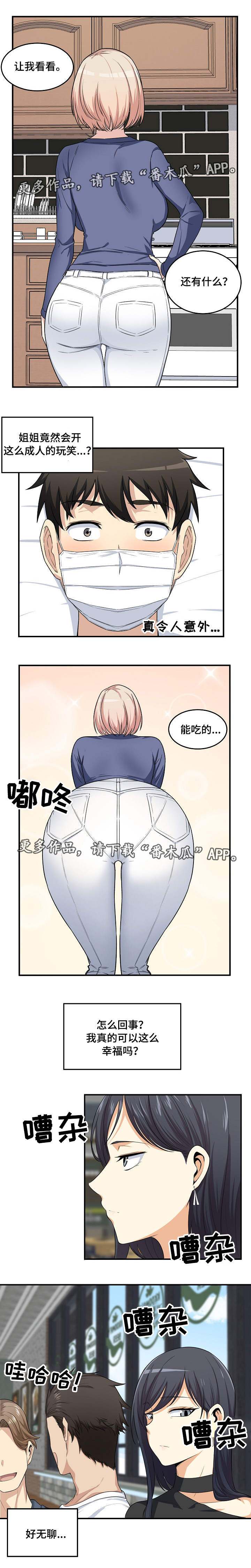 《校霸的跟班》漫画最新章节第19章玩笑免费下拉式在线观看章节第【2】张图片