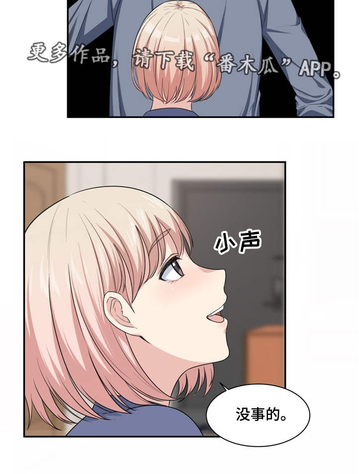 《校霸的跟班》漫画最新章节第24章危险免费下拉式在线观看章节第【10】张图片