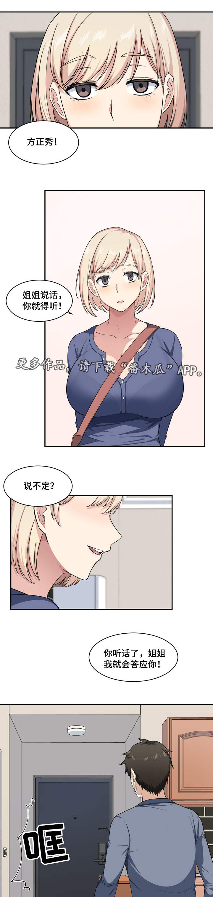 《校霸的跟班》漫画最新章节第25章听话免费下拉式在线观看章节第【7】张图片