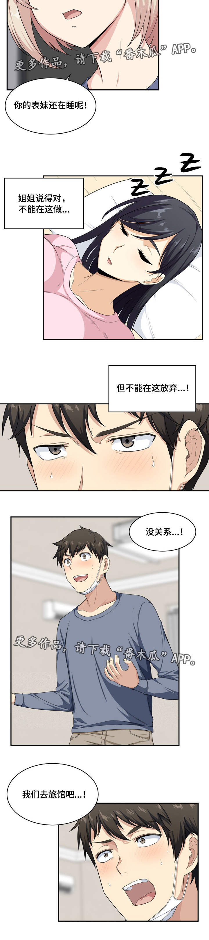 《校霸的跟班》漫画最新章节第25章听话免费下拉式在线观看章节第【9】张图片