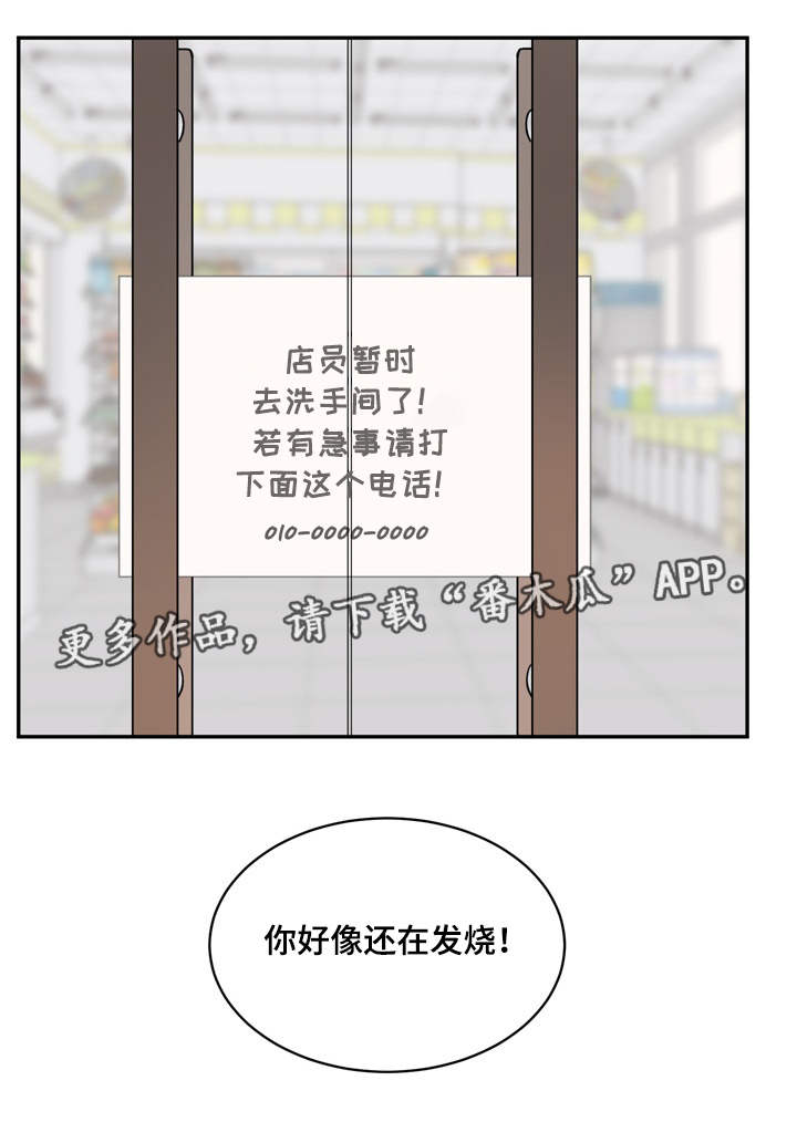 《校霸的跟班》漫画最新章节第26章替代免费下拉式在线观看章节第【1】张图片