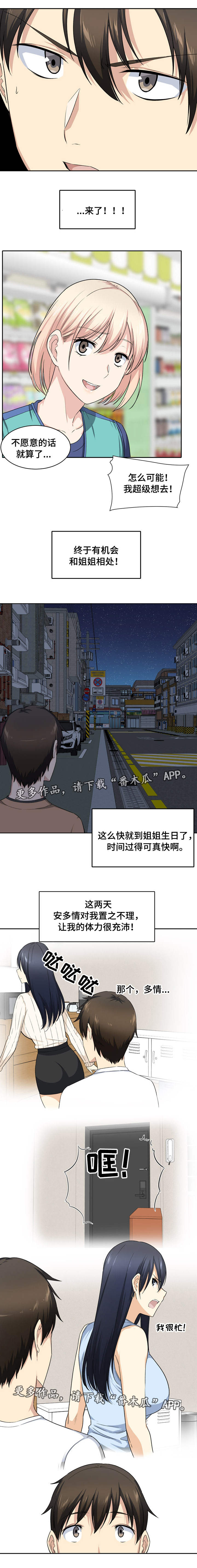 《校霸的跟班》漫画最新章节第36章礼物免费下拉式在线观看章节第【3】张图片