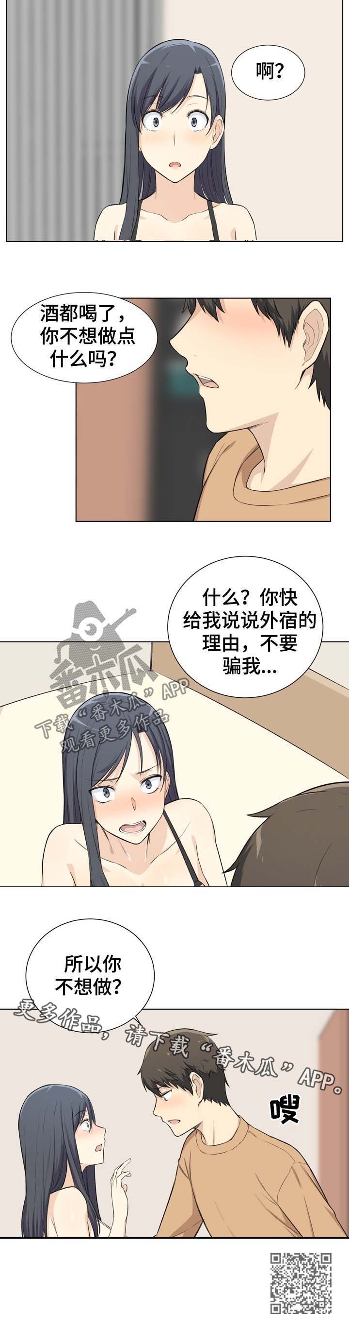 《校霸的跟班》漫画最新章节第43章晚了免费下拉式在线观看章节第【1】张图片