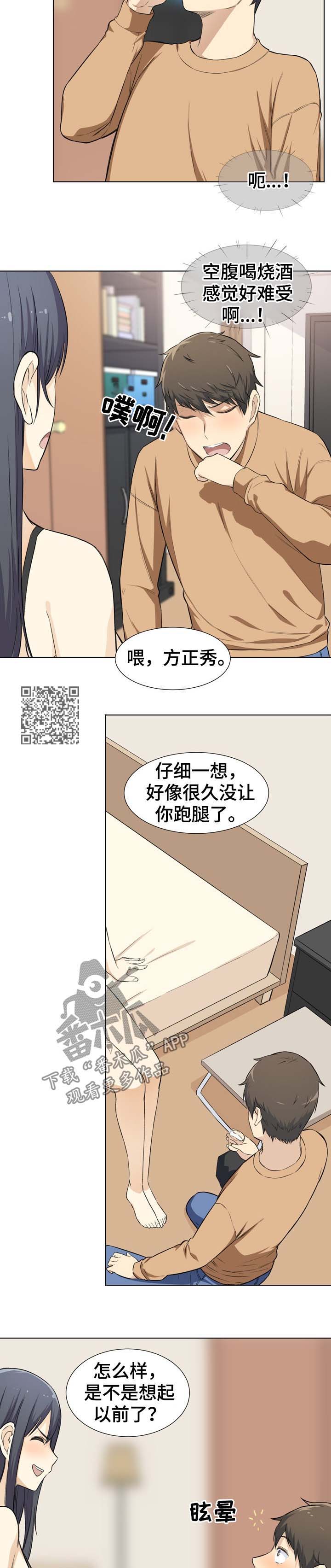 《校霸的跟班》漫画最新章节第43章晚了免费下拉式在线观看章节第【6】张图片