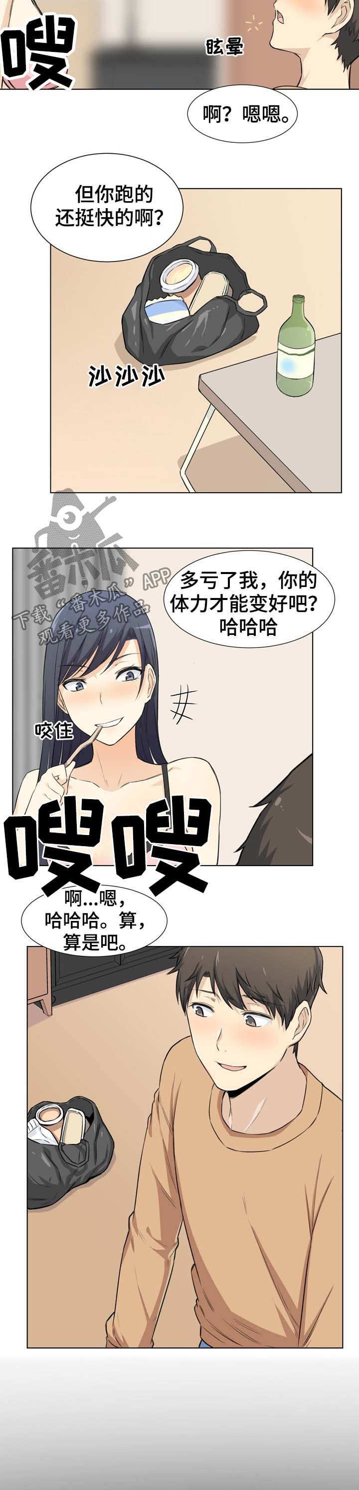 《校霸的跟班》漫画最新章节第43章晚了免费下拉式在线观看章节第【5】张图片