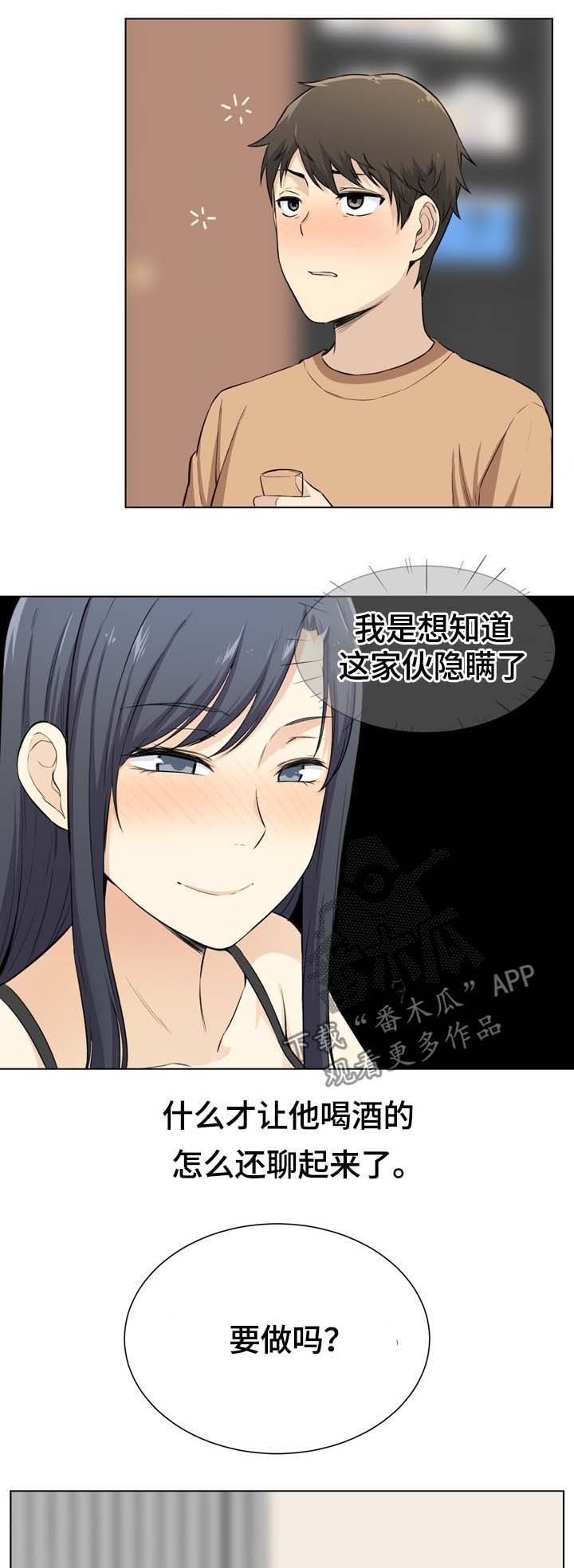 《校霸的跟班》漫画最新章节第43章晚了免费下拉式在线观看章节第【2】张图片