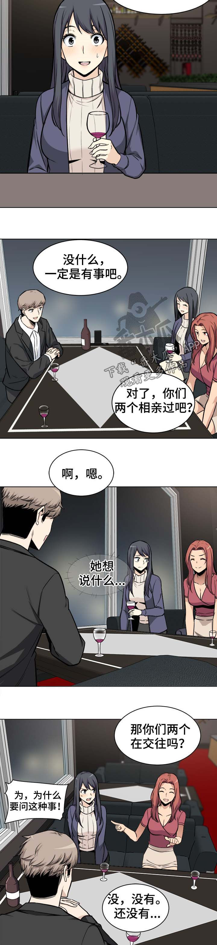 《校霸的跟班》漫画最新章节第50章示好免费下拉式在线观看章节第【2】张图片