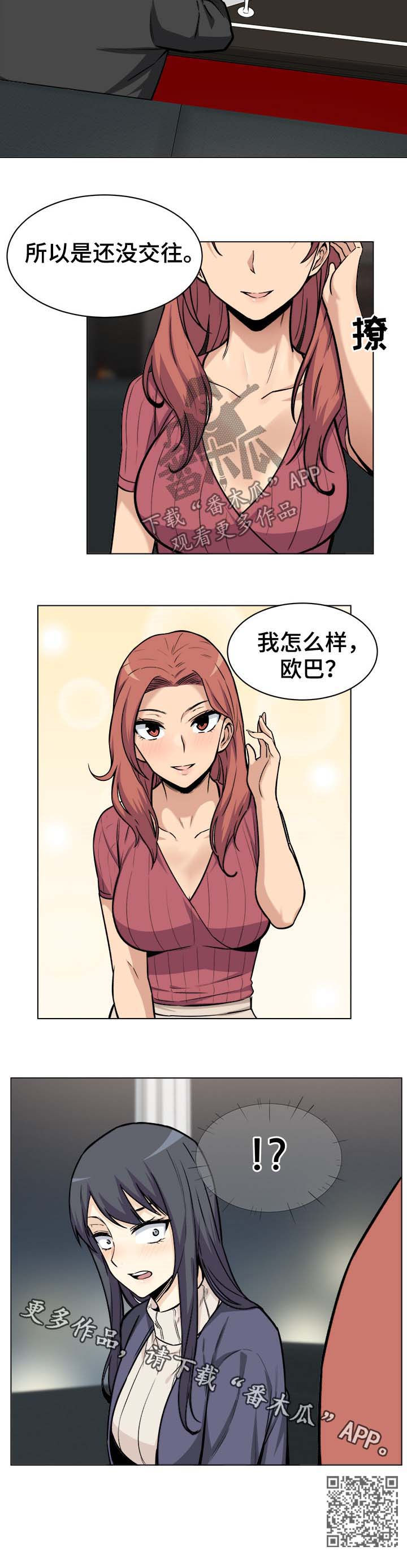 《校霸的跟班》漫画最新章节第50章示好免费下拉式在线观看章节第【1】张图片