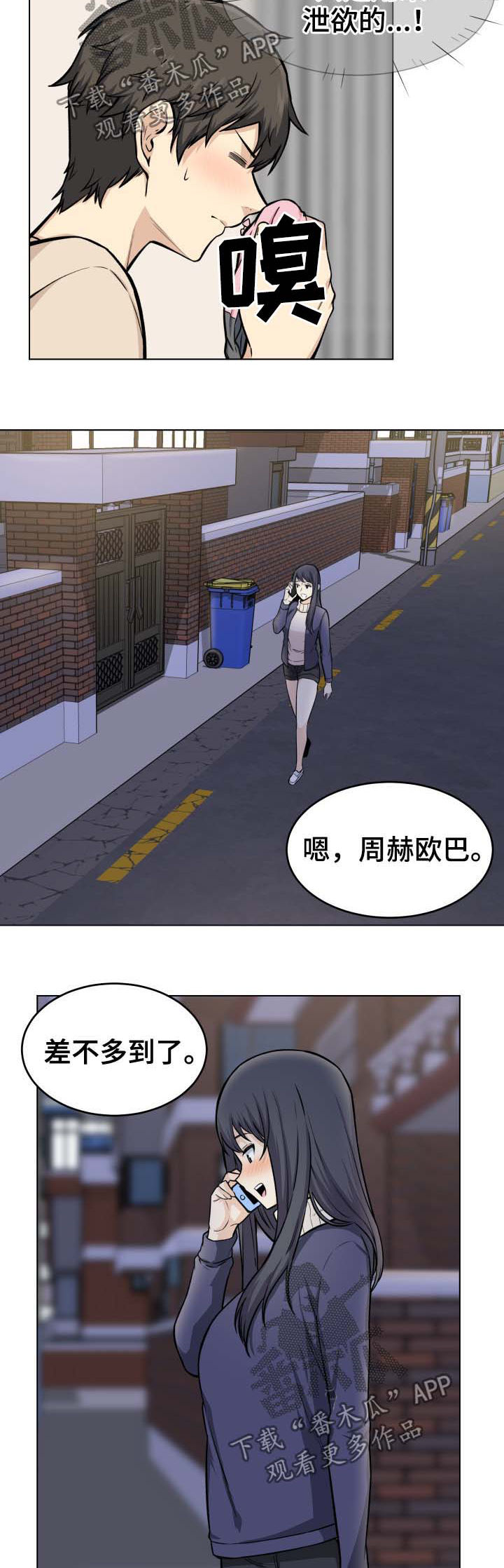 《校霸的跟班》漫画最新章节第52章回家免费下拉式在线观看章节第【9】张图片