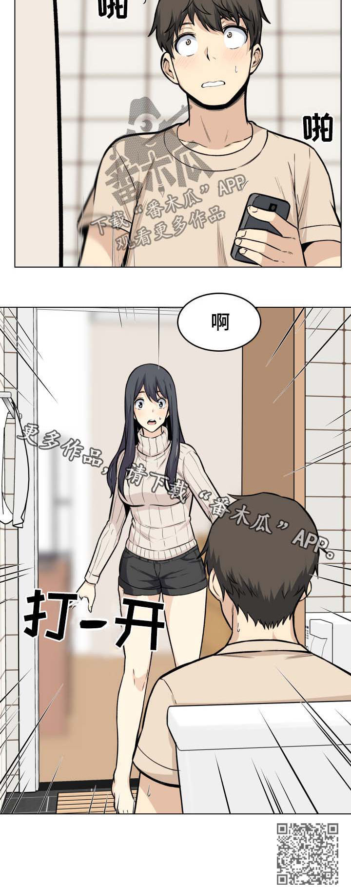 《校霸的跟班》漫画最新章节第52章回家免费下拉式在线观看章节第【1】张图片