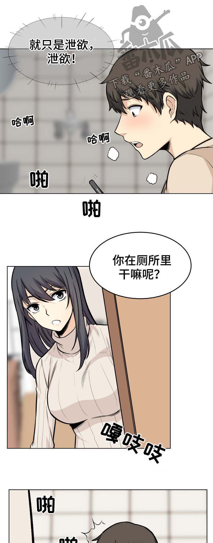 《校霸的跟班》漫画最新章节第52章回家免费下拉式在线观看章节第【2】张图片