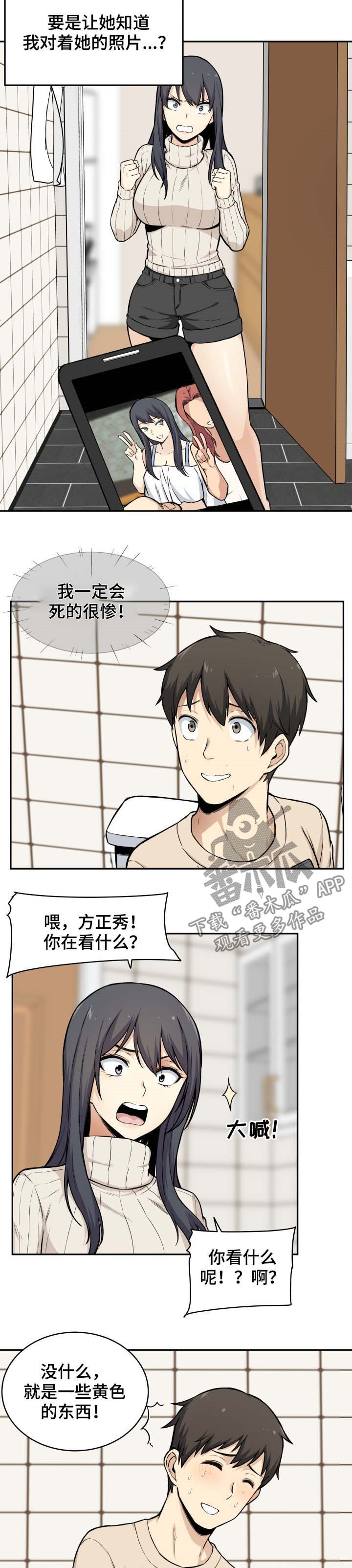 《校霸的跟班》漫画最新章节第53章手机免费下拉式在线观看章节第【4】张图片