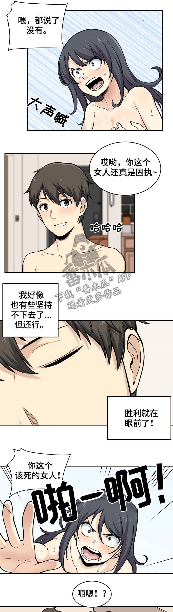 《校霸的跟班》漫画最新章节第55章比赛免费下拉式在线观看章节第【4】张图片