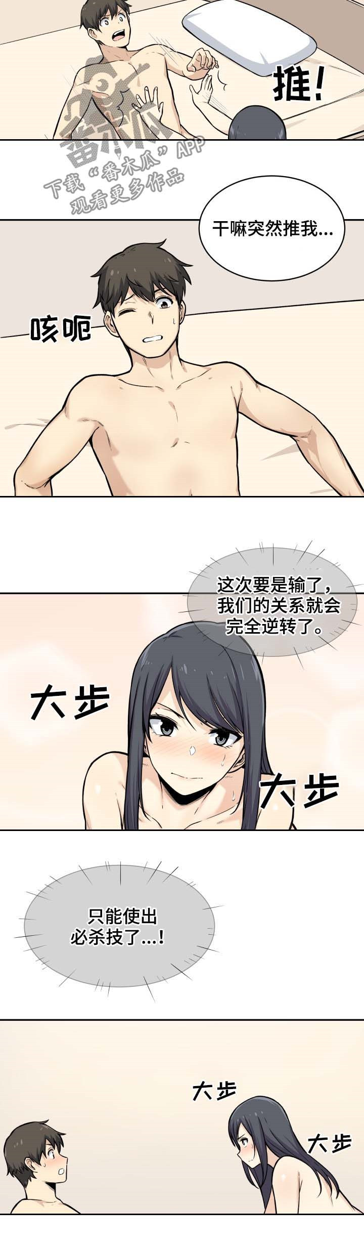 《校霸的跟班》漫画最新章节第55章比赛免费下拉式在线观看章节第【3】张图片