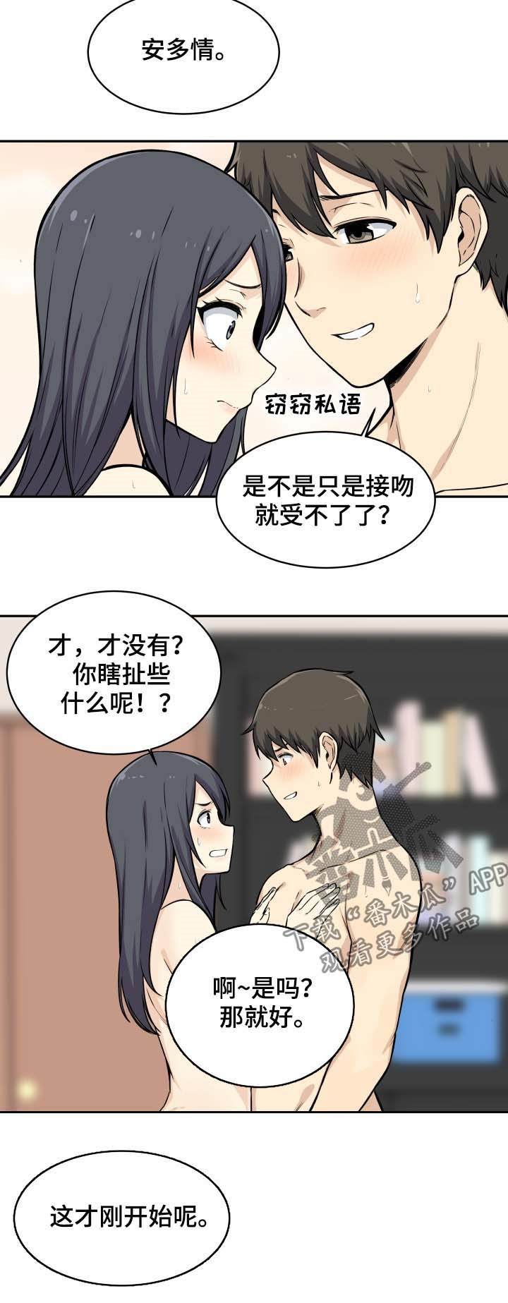 《校霸的跟班》漫画最新章节第55章比赛免费下拉式在线观看章节第【7】张图片