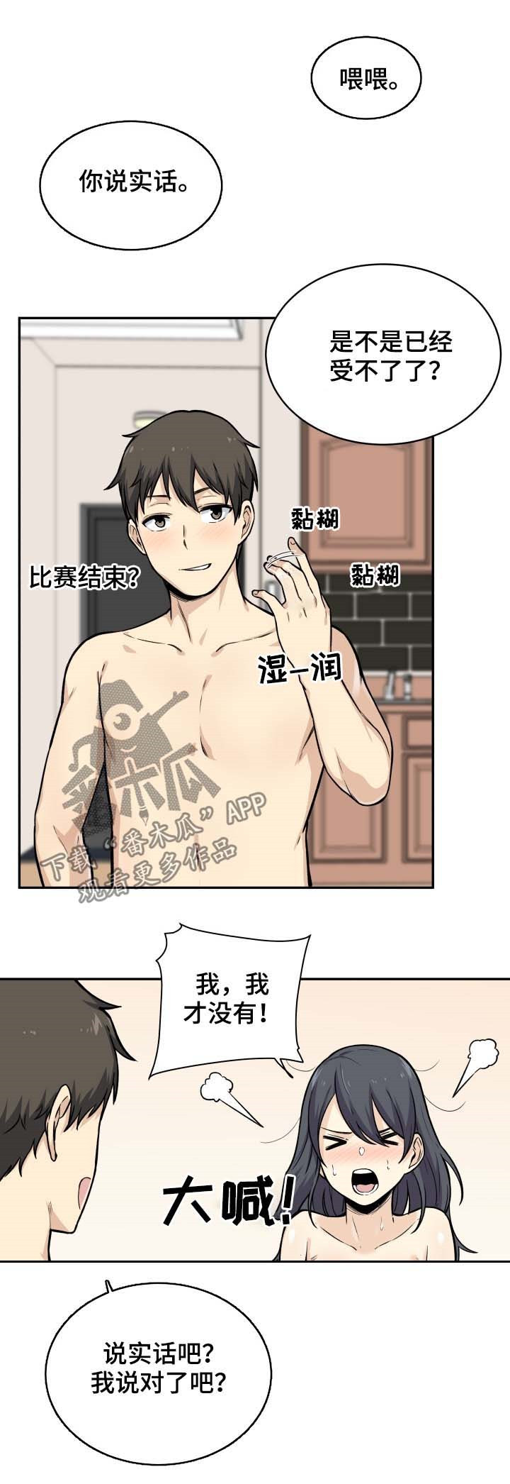 《校霸的跟班》漫画最新章节第55章比赛免费下拉式在线观看章节第【5】张图片