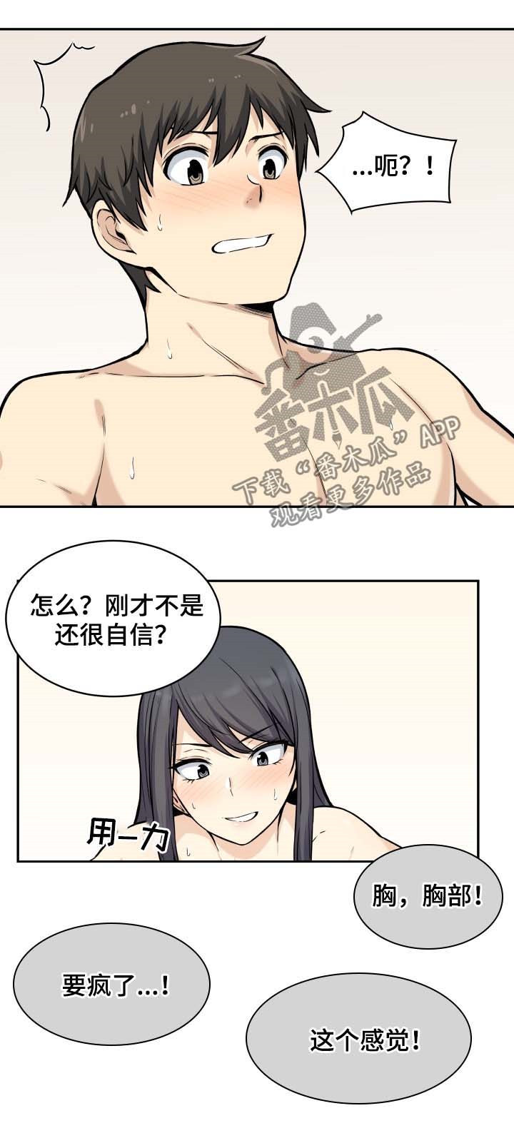 《校霸的跟班》漫画最新章节第55章比赛免费下拉式在线观看章节第【2】张图片