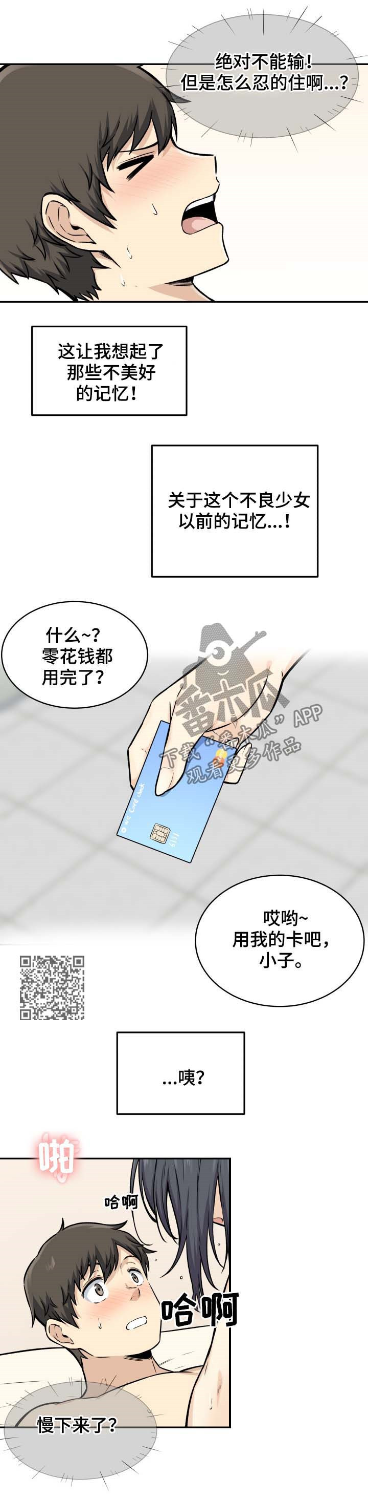 《校霸的跟班》漫画最新章节第56章母猪免费下拉式在线观看章节第【6】张图片