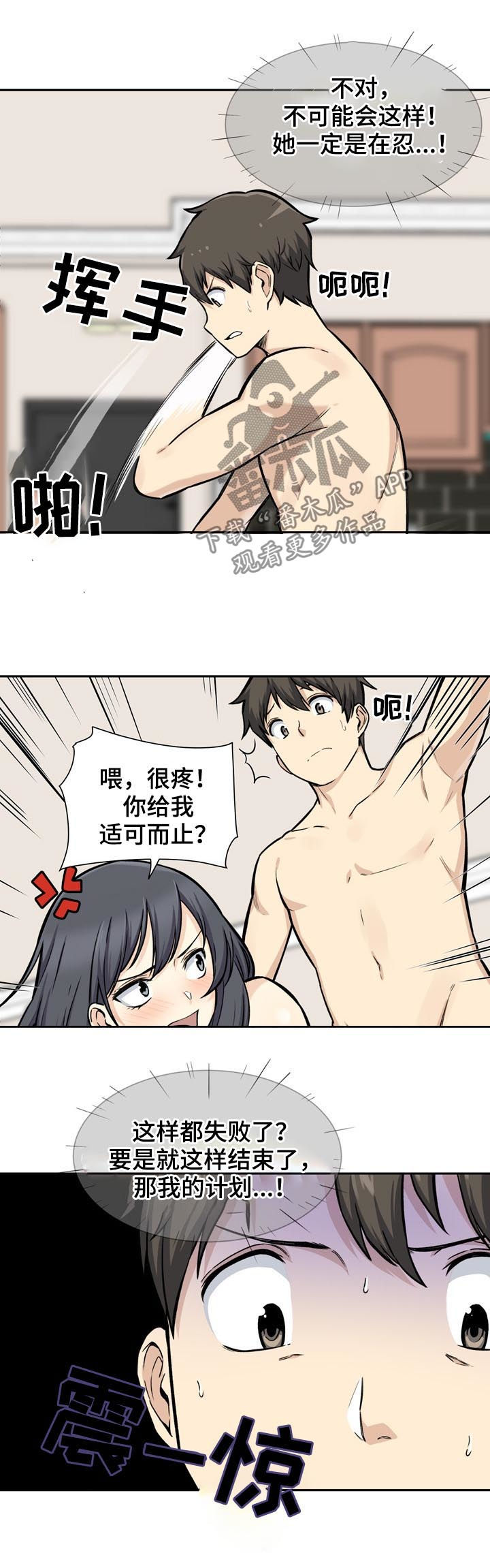 《校霸的跟班》漫画最新章节第57章潜力免费下拉式在线观看章节第【14】张图片