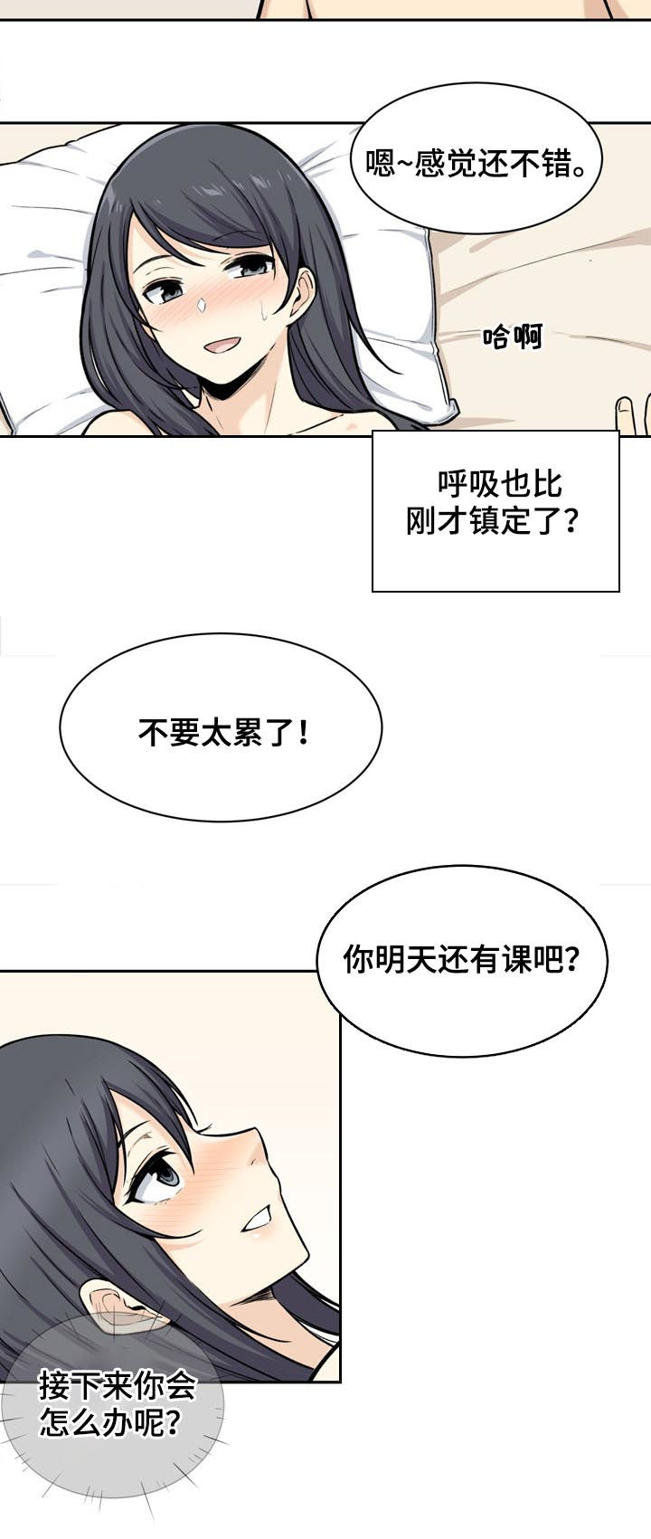 《校霸的跟班》漫画最新章节第57章潜力免费下拉式在线观看章节第【6】张图片