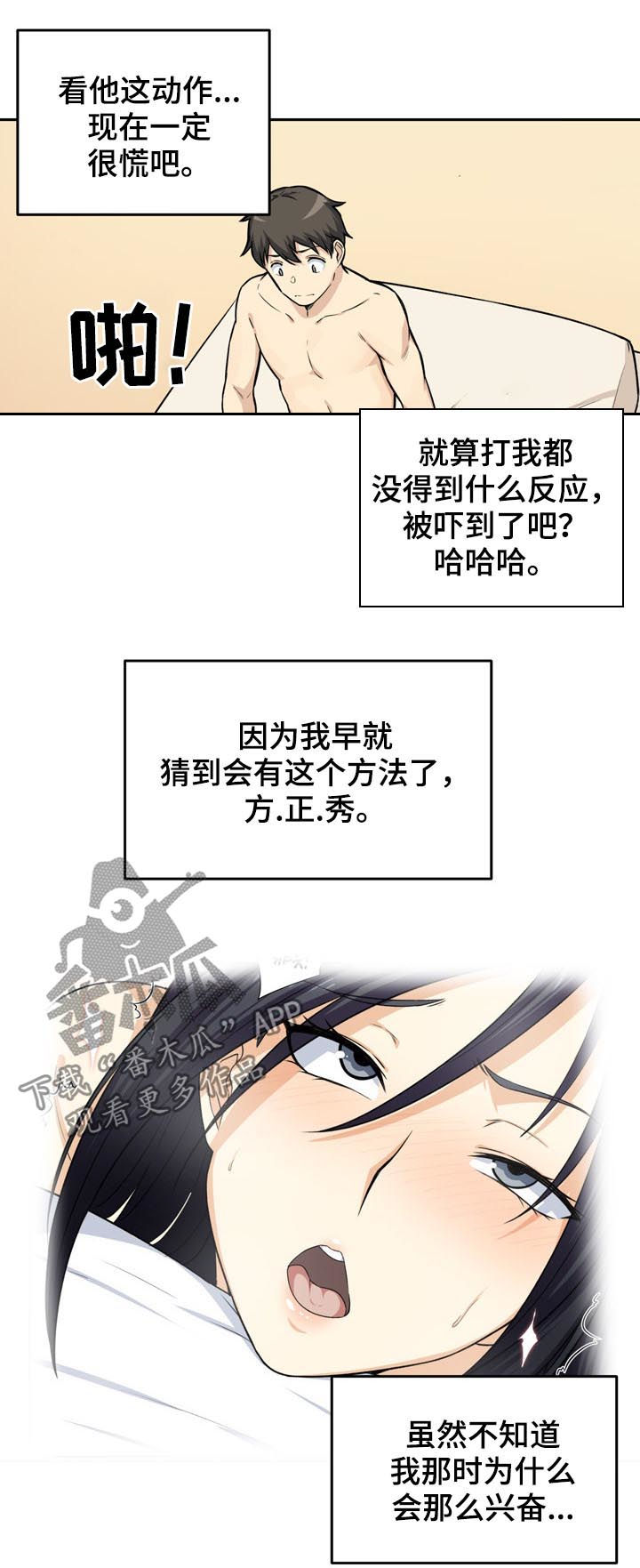 《校霸的跟班》漫画最新章节第57章潜力免费下拉式在线观看章节第【13】张图片