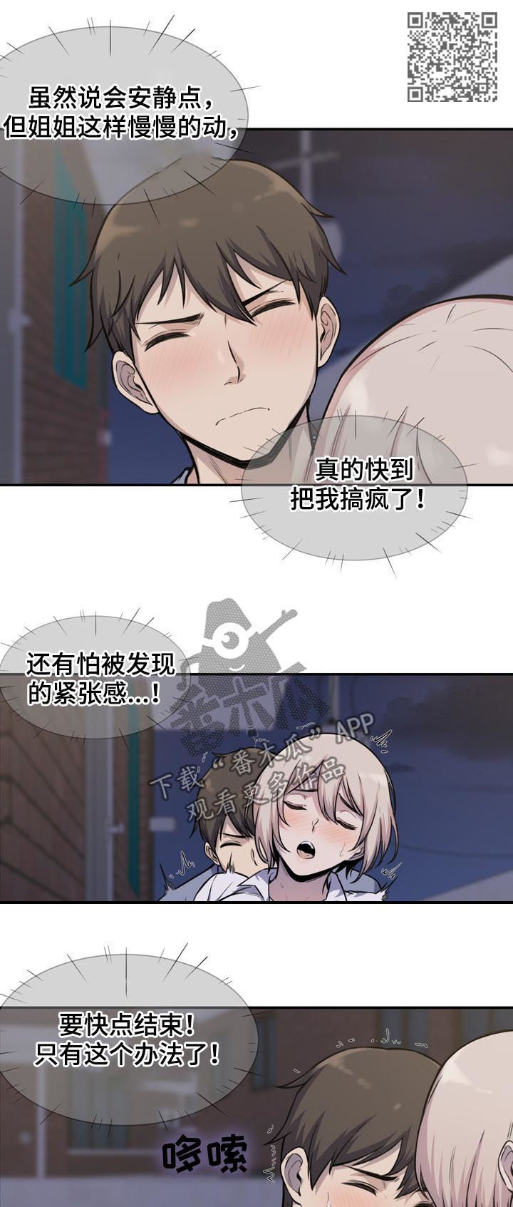 《校霸的跟班》漫画最新章节第61章庆幸免费下拉式在线观看章节第【5】张图片