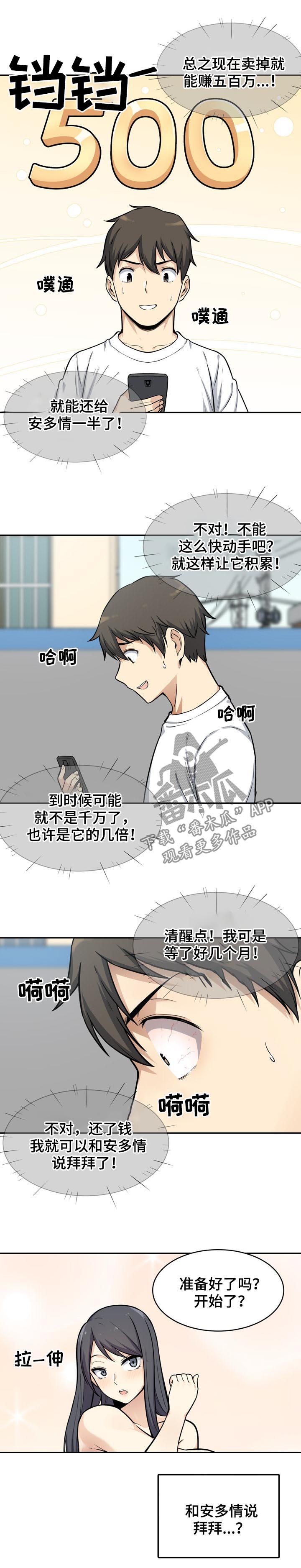 《校霸的跟班》漫画最新章节第63章福祸免费下拉式在线观看章节第【2】张图片