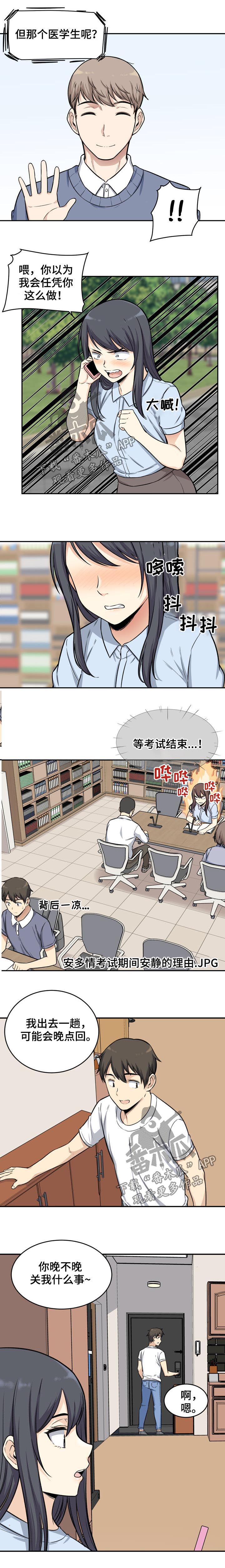 《校霸的跟班》漫画最新章节第63章福祸免费下拉式在线观看章节第【5】张图片