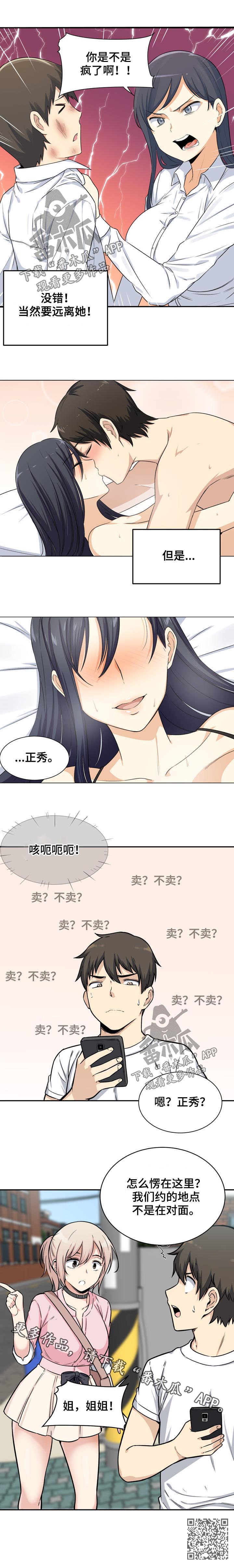 《校霸的跟班》漫画最新章节第63章福祸免费下拉式在线观看章节第【1】张图片