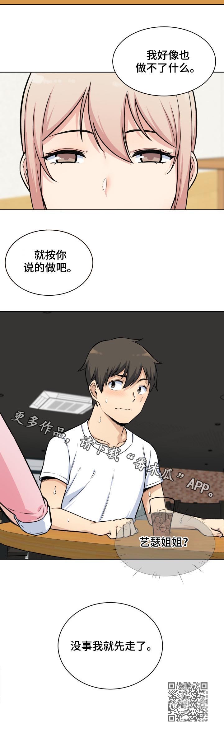 《校霸的跟班》漫画最新章节第65章退让免费下拉式在线观看章节第【1】张图片