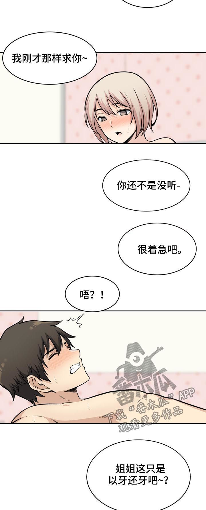 《校霸的跟班》漫画最新章节第70章奴隶免费下拉式在线观看章节第【5】张图片