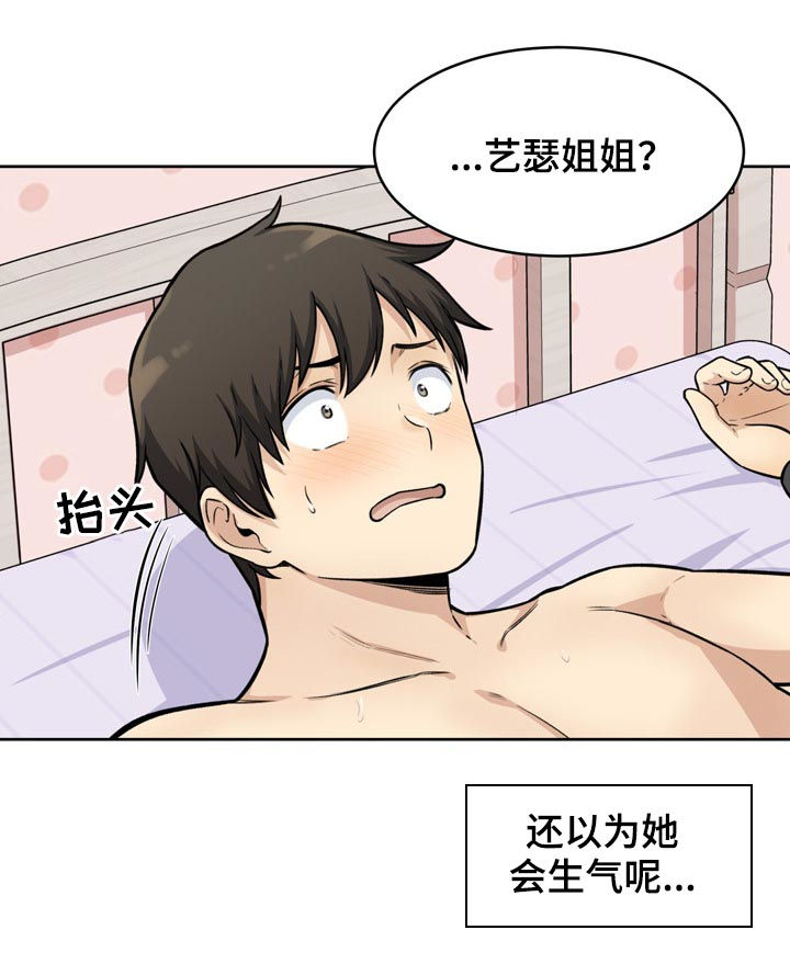 《校霸的跟班》漫画最新章节第70章奴隶免费下拉式在线观看章节第【9】张图片