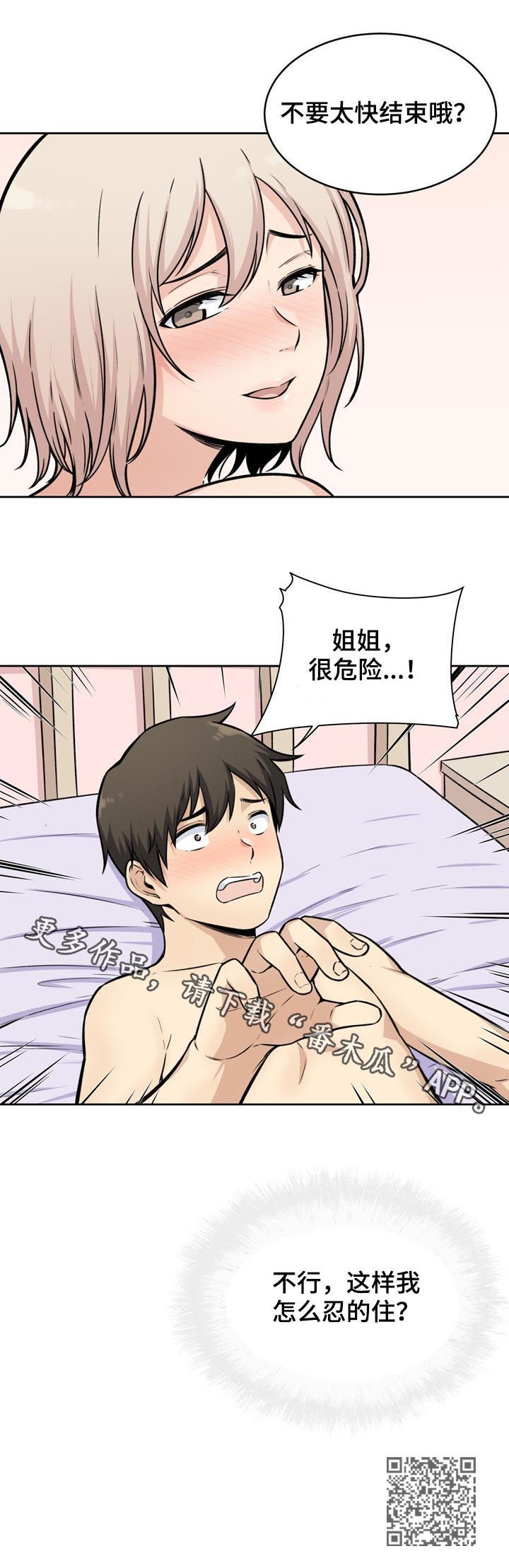 《校霸的跟班》漫画最新章节第70章奴隶免费下拉式在线观看章节第【1】张图片