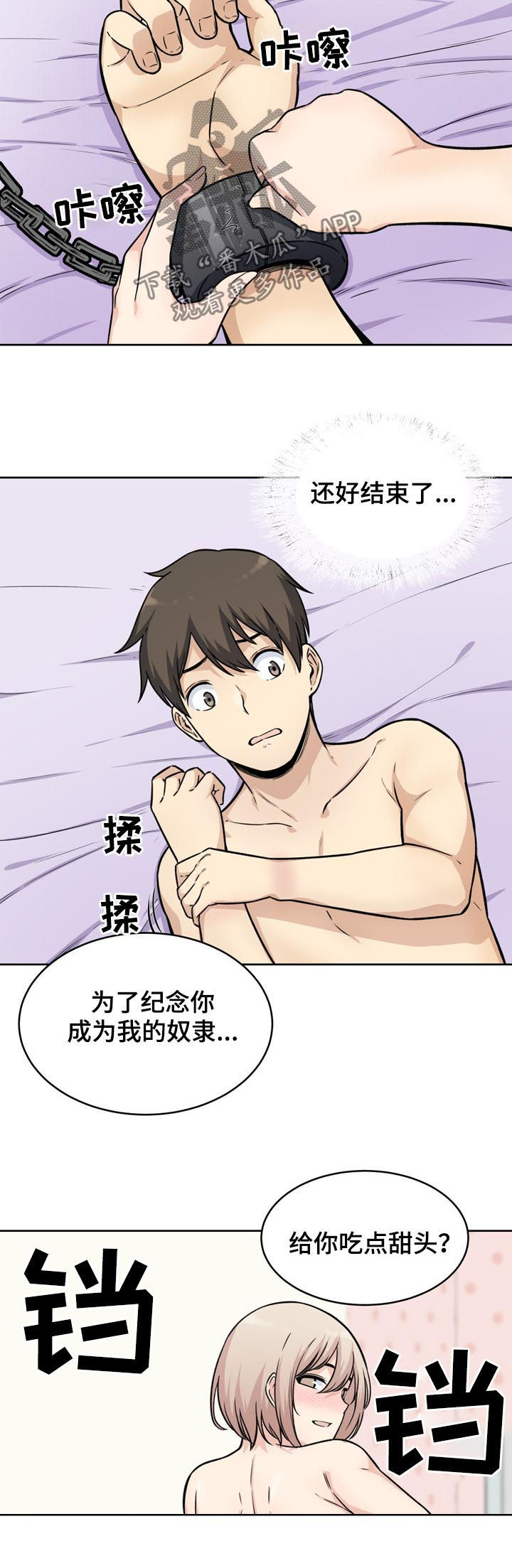 《校霸的跟班》漫画最新章节第70章奴隶免费下拉式在线观看章节第【2】张图片