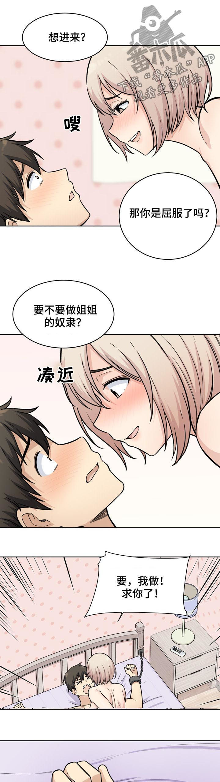 《校霸的跟班》漫画最新章节第70章奴隶免费下拉式在线观看章节第【3】张图片