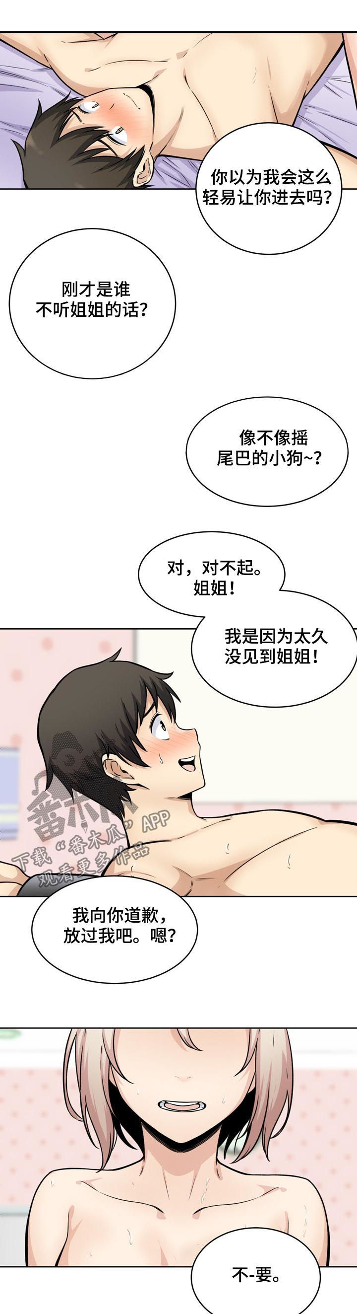 《校霸的跟班》漫画最新章节第70章奴隶免费下拉式在线观看章节第【6】张图片