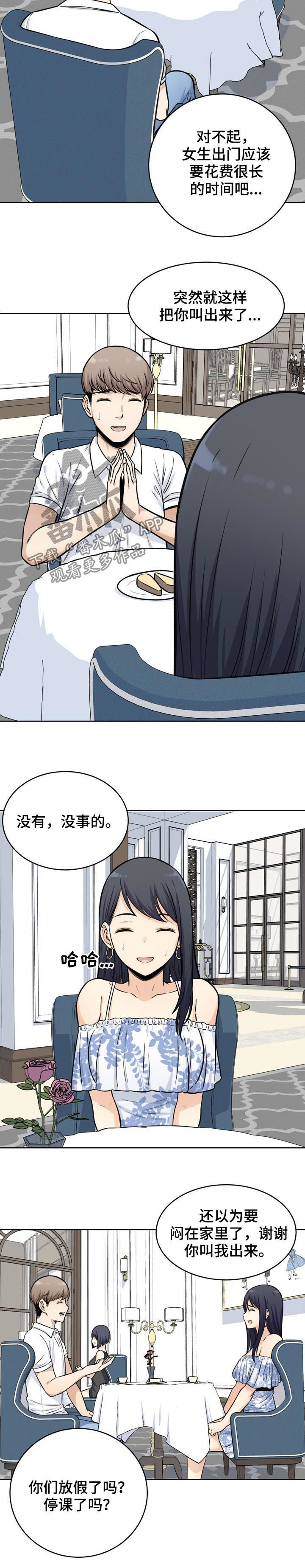 《校霸的跟班》漫画最新章节第71章完蛋免费下拉式在线观看章节第【3】张图片