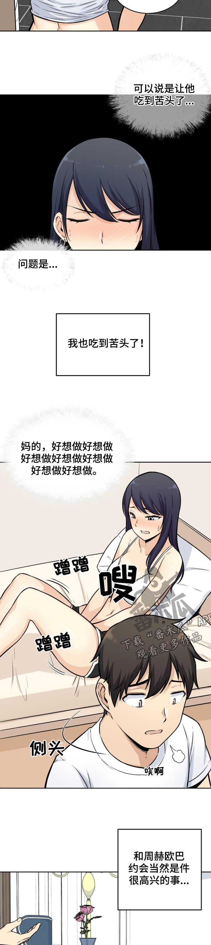 《校霸的跟班》漫画最新章节第72章想象免费下拉式在线观看章节第【11】张图片