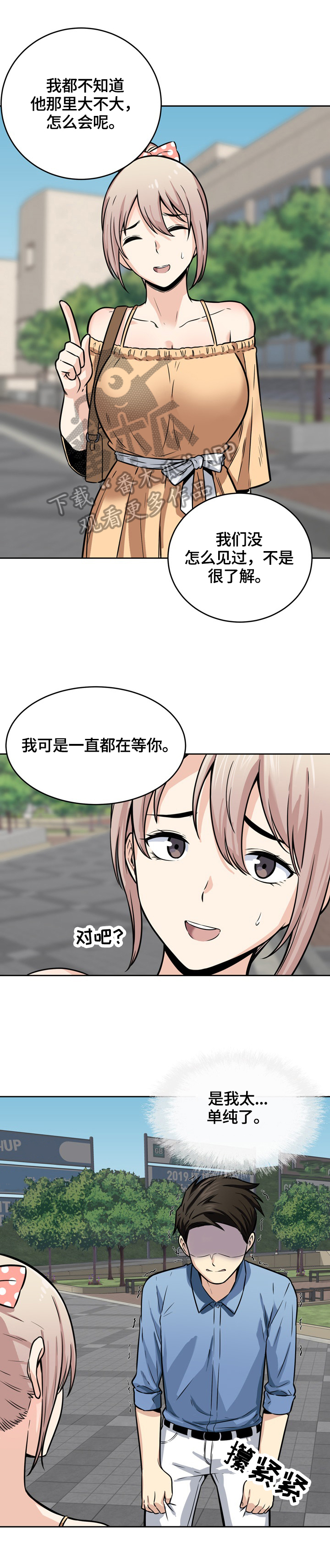 《校霸的跟班》漫画最新章节第75章消气免费下拉式在线观看章节第【3】张图片