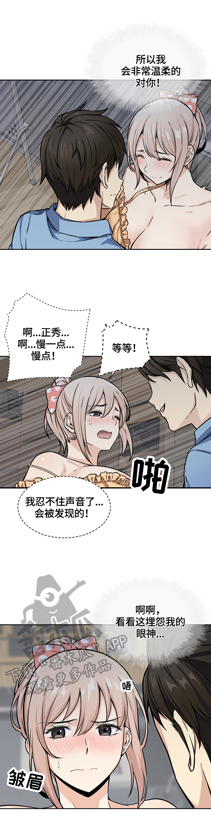 《校霸的跟班》漫画最新章节第78章征服免费下拉式在线观看章节第【7】张图片