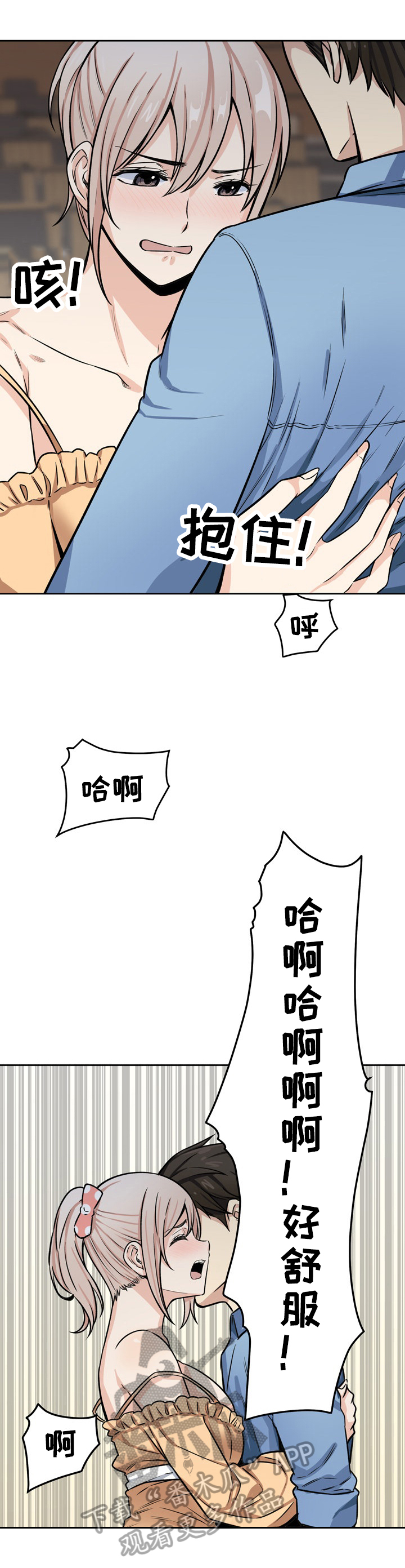 《校霸的跟班》漫画最新章节第78章征服免费下拉式在线观看章节第【4】张图片