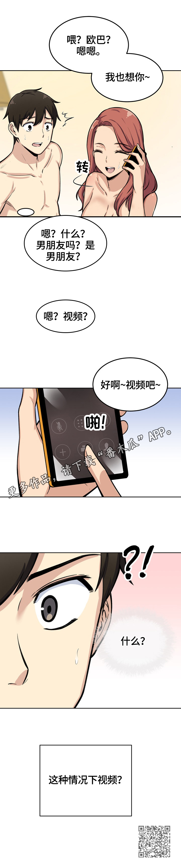 《校霸的跟班》漫画最新章节第85章视频免费下拉式在线观看章节第【1】张图片