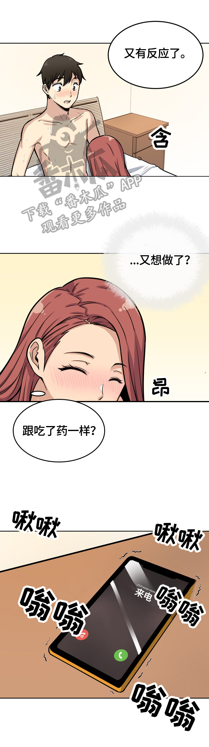 《校霸的跟班》漫画最新章节第85章视频免费下拉式在线观看章节第【3】张图片