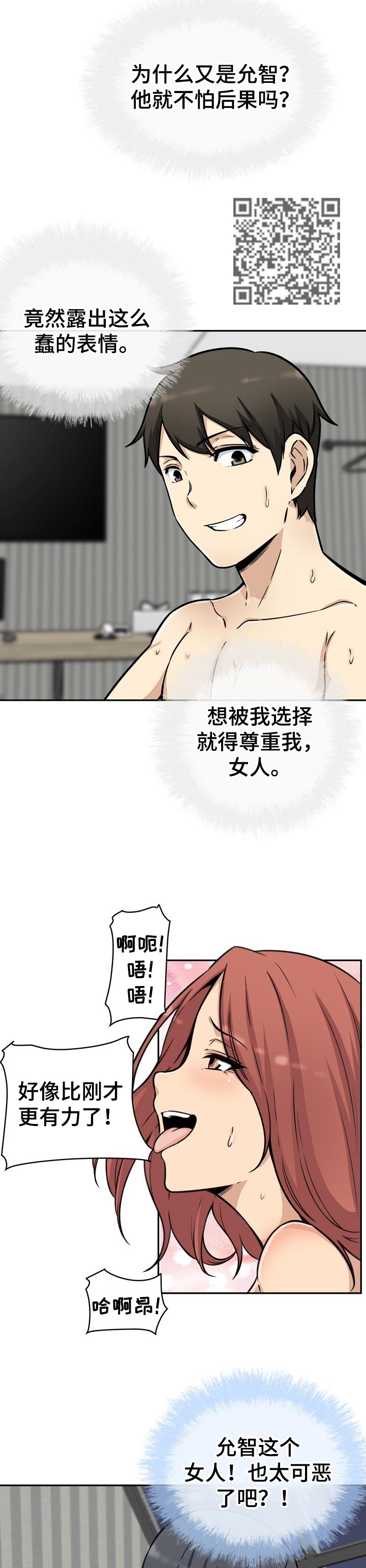 《校霸的跟班》漫画最新章节第102章铁律免费下拉式在线观看章节第【4】张图片