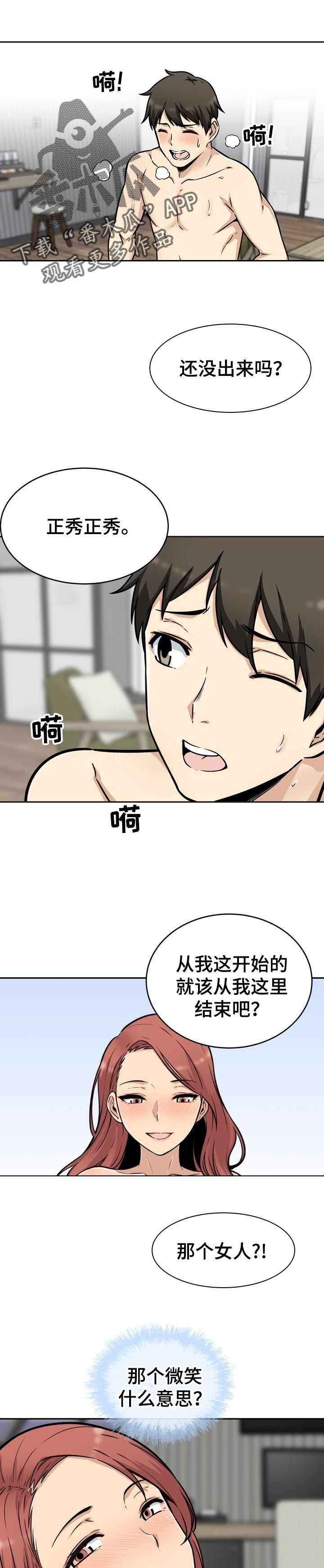 《校霸的跟班》漫画最新章节第103章妥协免费下拉式在线观看章节第【5】张图片