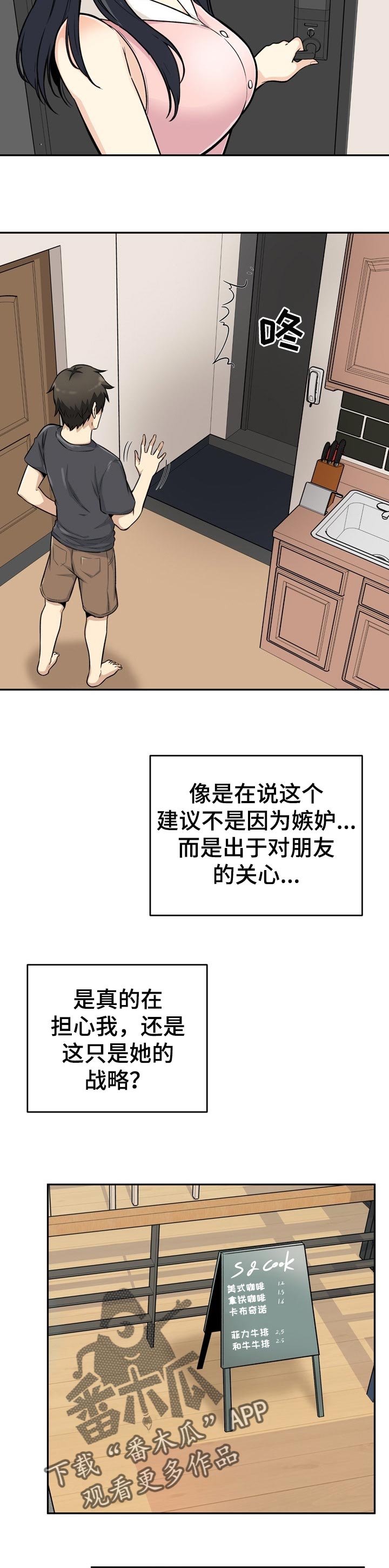 《校霸的跟班》漫画最新章节第106章不错的兼职免费下拉式在线观看章节第【13】张图片