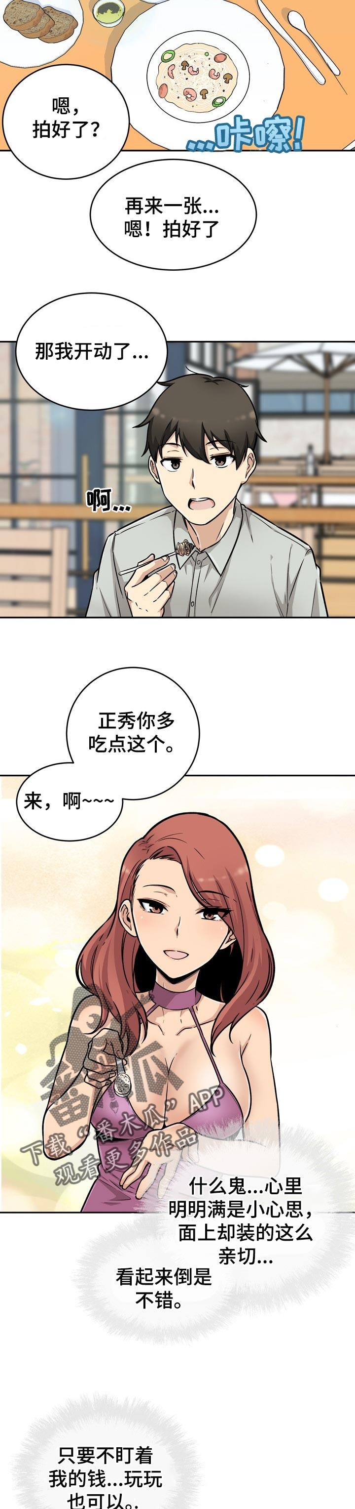 《校霸的跟班》漫画最新章节第106章不错的兼职免费下拉式在线观看章节第【6】张图片