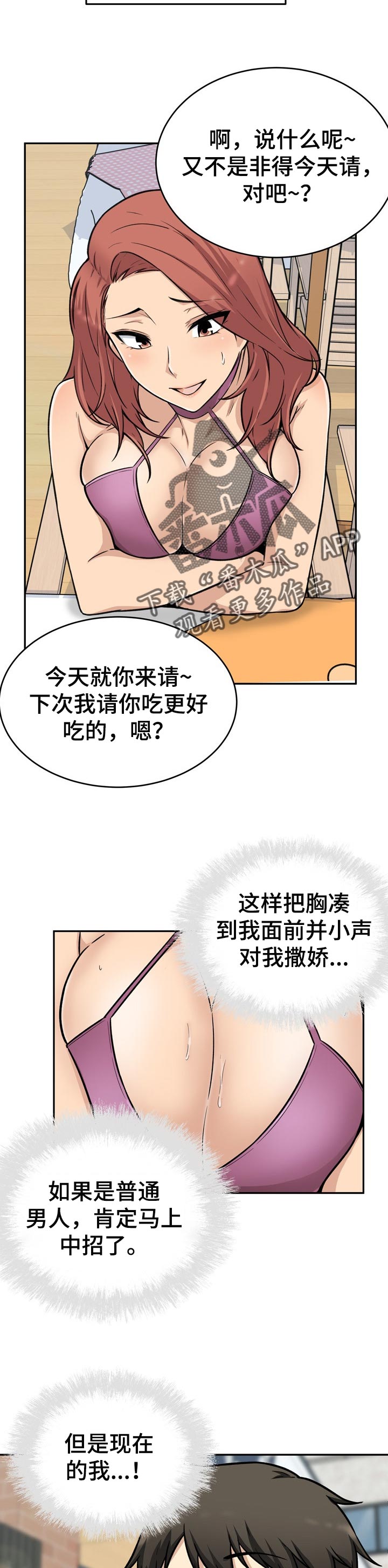 《校霸的跟班》漫画最新章节第106章不错的兼职免费下拉式在线观看章节第【10】张图片